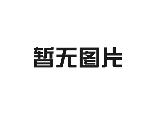 特氣廠家